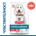 Заредете изображението в програмата за преглед на галерия, Hill's Science Plan Canine Hypoallergenic Medium Adult - Zoo-PetShop
