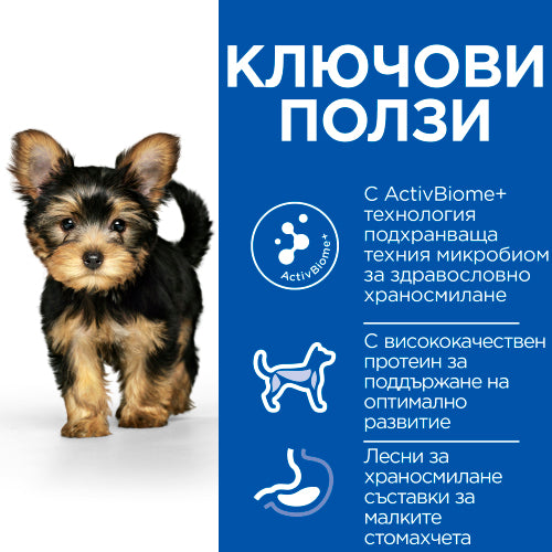 Hill's Science Plan Puppy Perfect Digestion Small & Mini - Zoo-PetShop