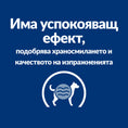 Заредете изображението в програмата за преглед на галерия, Hill's PRESCRIPTION DIET i/d Stress Mini - Zoo-PetShop
