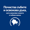 Заредете изображението в програмата за преглед на галерия, Hill's PRESCRIPTION DIET t/d Mini Dental Carе - Zoo-PetShop
