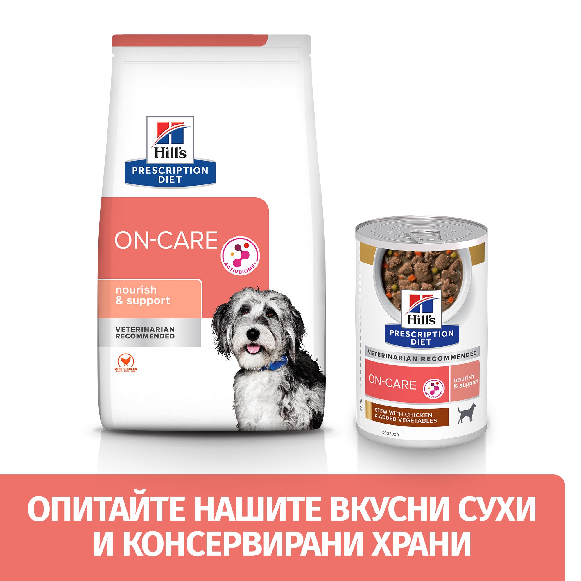 Hill's PRESCRIPTION DIET ON-CARE - Zoo-PetShop