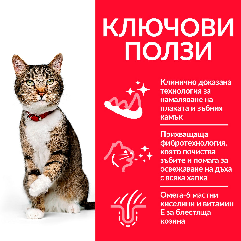 Hill's Science Plan Feline Adult Oral Chicken - Zoo-PetShop