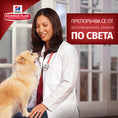 Заредете изображението в програмата за преглед на галерия, Hill’s Science Plan Canine Puppy Large Breed с пилешко - Zoo-PetShop
