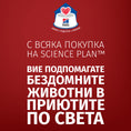 Заредете изображението в програмата за преглед на галерия, Hill's Science Plan Feline Mature Adult Sterilised Chicken - Zoo-PetShop
